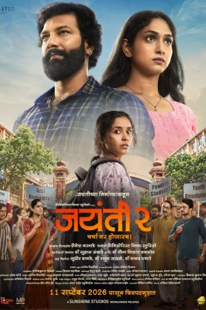 Jayanti 2 2026 Marathi Audio Jayanti 2 2026 Marathi Audio