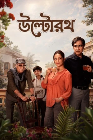 Ultorath 2026 Bengali Audio Ultorath 2026 Bengali Audio
